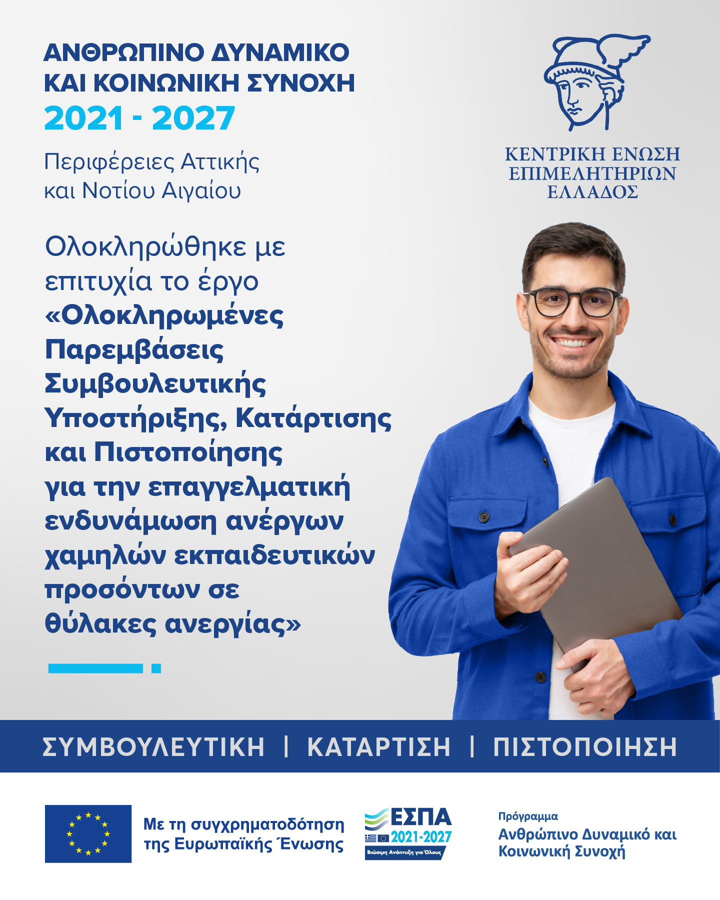 6ο Ενημερωτικό Δελτίο-Apko 11